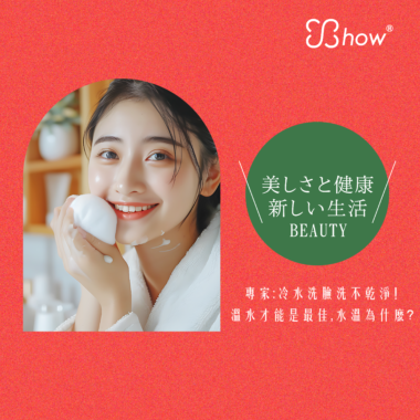 show®美妝市集  #低溫急凍